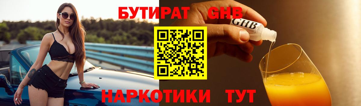 БУТИРАТ 99% Коломна