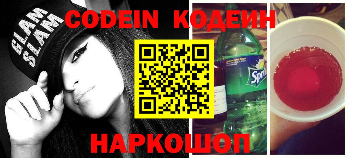 Коломна  Кодеин Purple Drank  Вход с VPN 