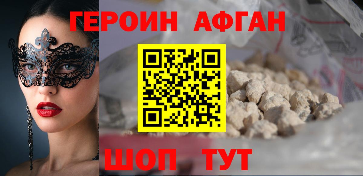 Героин хмурый Коломна