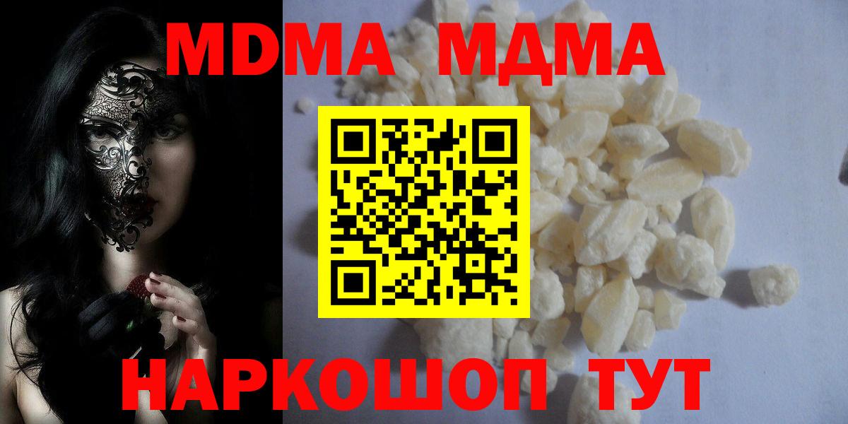 МДМА кристаллы  MDMA Molly  Вход с VPN  Коломна 