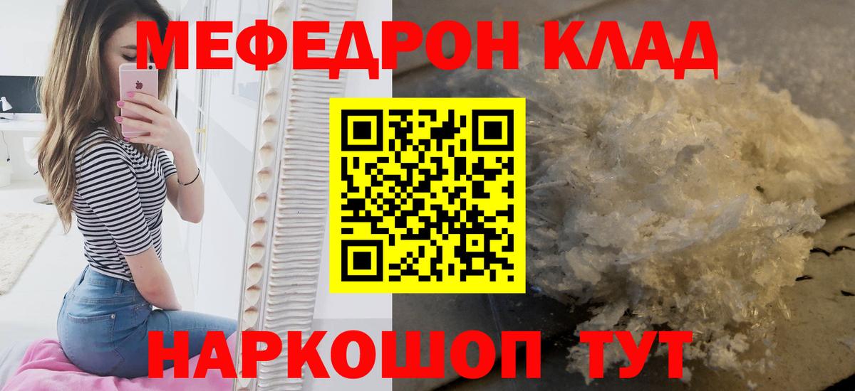 Меф мяу мяу мука Коломна